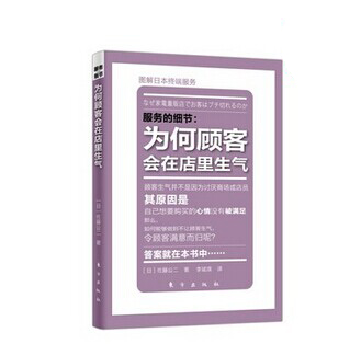 《為何顧客會(huì)在店里生氣》