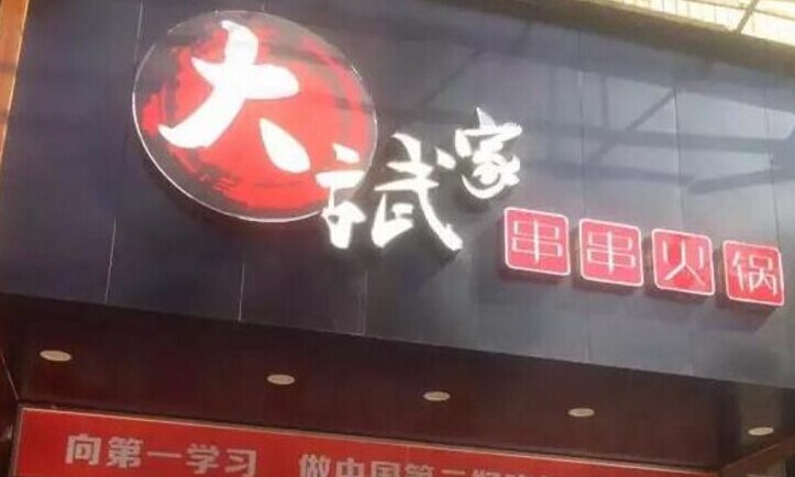 投資26萬3個月回本，餐飲經(jīng)理人教你怎么開火鍋店