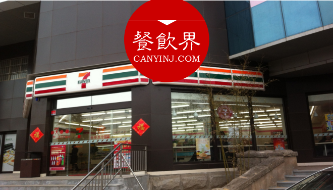 揭秘：7-11便利店一躍成為全球最龐大的“餐飲集團(tuán)“，憑啥？|餐飲界