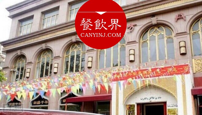 首家伊斯蘭文化主題飯店“東方丹妮”，如何跨過(guò)轉(zhuǎn)型的3大難關(guān)？|餐飲界