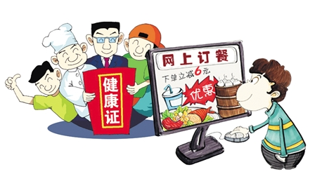 網(wǎng)絡(luò)食品經(jīng)營(yíng)盛行，消費(fèi)者可要求送餐員出示健康證