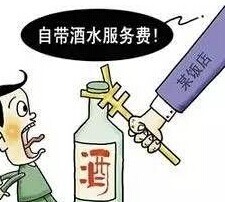 黑龍江省消協(xié)：餐飲企業(yè)不得收取餐位費