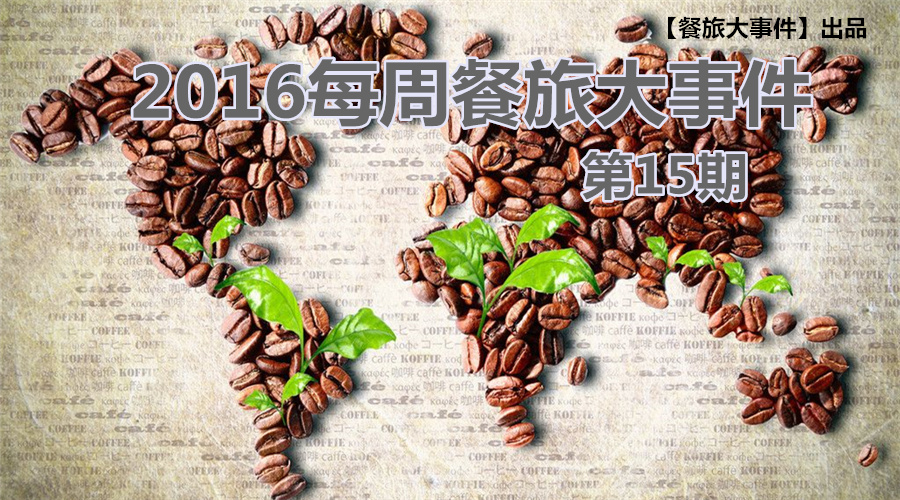 無錫茶屋摔出“天價”茶杯，美國星巴克加冰成“詐欺”，這計你懂嗎？| 餐旅大事件15期|餐飲界