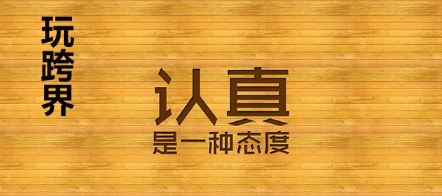 跨界玩餐廳，大牌們絕對(duì)是認(rèn)真的！