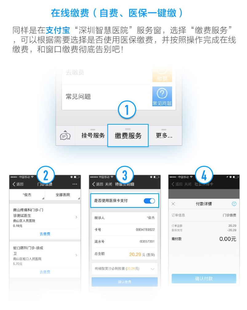 普大喜奔！深圳試點(diǎn)醫(yī)保手機(jī)支付了 看病再也不用排長(zhǎng)隊(duì)