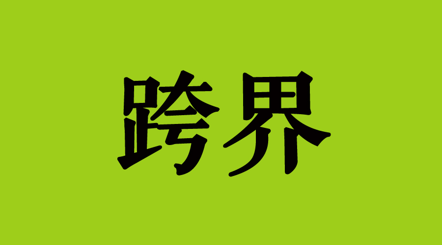 餐飲業(yè)最大的競爭威脅，商業(yè)巨頭跨界餐飲的四種姿勢