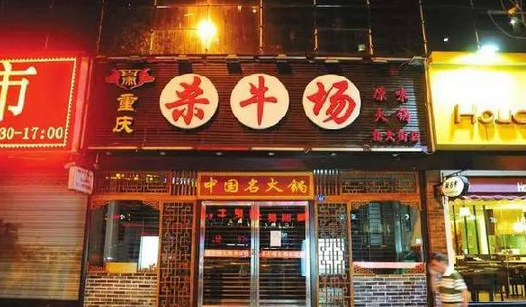 一件事 一火鍋店三位老板均被判刑|餐飲界