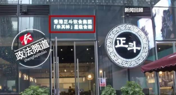 長沙正斗粥面專家因打著米其林餐廳旗號被告 店方被判賠1元