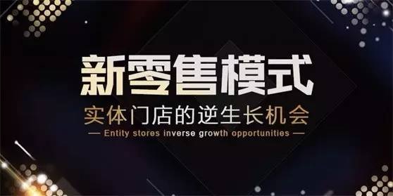 餐飲業(yè)如何理解新零售并且賺到一桶金？答案就在這場論壇！|餐飲界