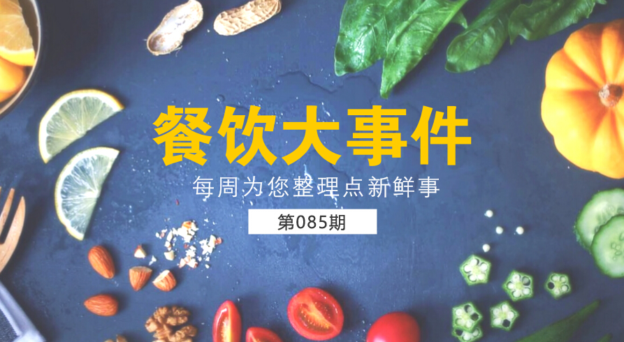 餐飲大事件85期|麥當勞（中國）更名為金拱門；百度外賣出售價格公布，賣了42億元