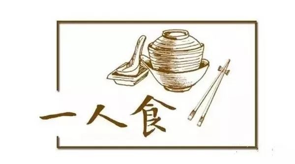 中國(guó)“單身貴族”超2億，一人食餐廳會(huì)是門好生意嗎？|餐飲界