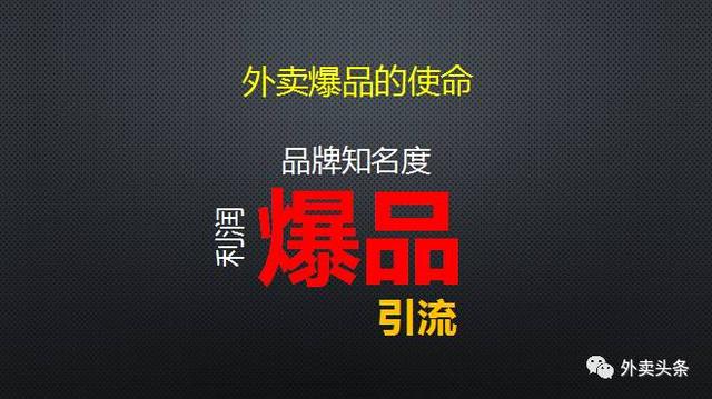 外賣爆品這么設(shè)計(jì)，店鋪單量3天破百，一周內(nèi)沖上區(qū)域第1