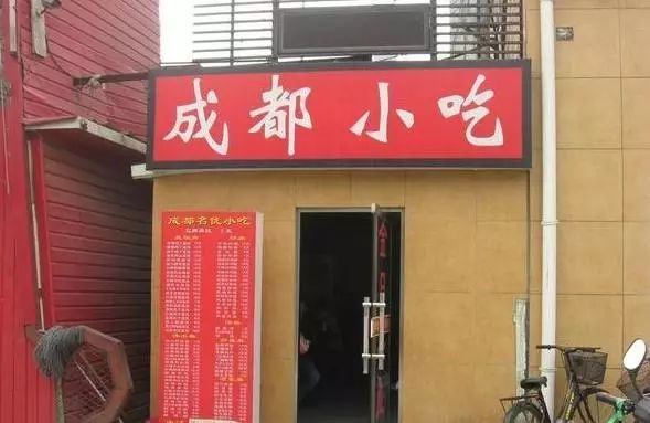 曾經遍布街頭的3000家成都小吃店，一夜消失竟是因為......|餐飲界