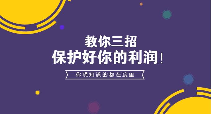 入駐外賣平臺(tái)后的日子不好過(guò)？學(xué)會(huì)3招，教你保護(hù)自己的利潤(rùn)