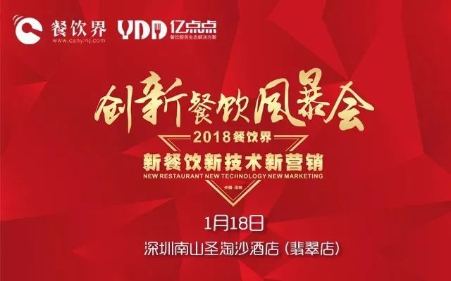 2017倒閉了那么多餐廳，2018餐飲該怎么玩？|餐飲界