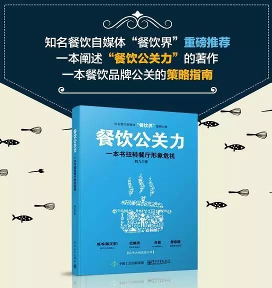 鶴九《餐飲公關(guān)力》新書簽售會，1月21日深圳書城約起？|餐飲界