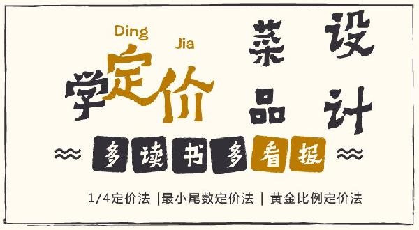 賠30多萬的那個(gè)商家，你應(yīng)該看看菜品的五大定價(jià)法則！|餐飲界