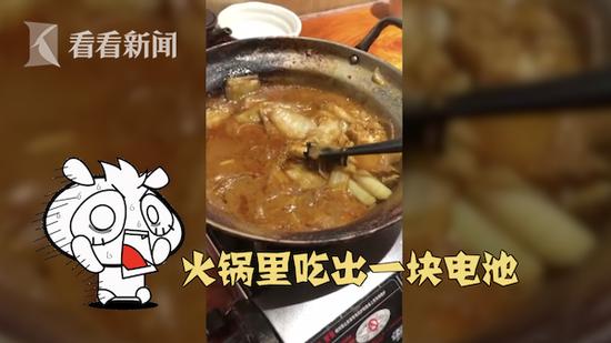 男子吃火鍋吃出干電池，涉事餐廳否認(rèn)火鍋底料或菜品里夾帶了電|餐飲界