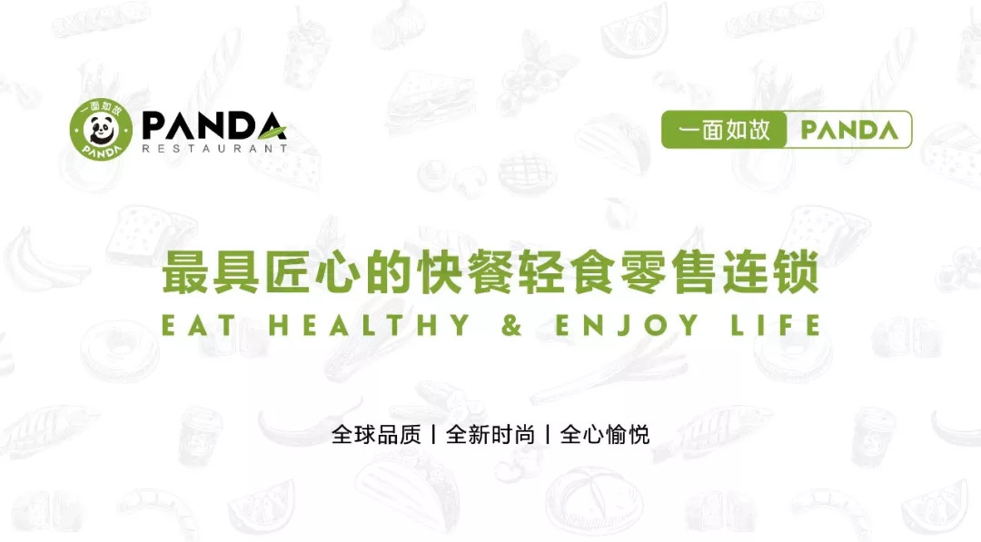 全球快餐零售連鎖＂一面如故PANDA＂華麗登場，2018中國布局100家門店！|餐飲界