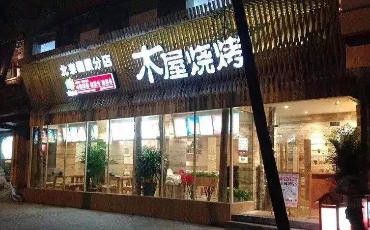 從5張餐桌的小店到100多家門店，15年的木屋燒烤趟過這5大坑!|餐飲界