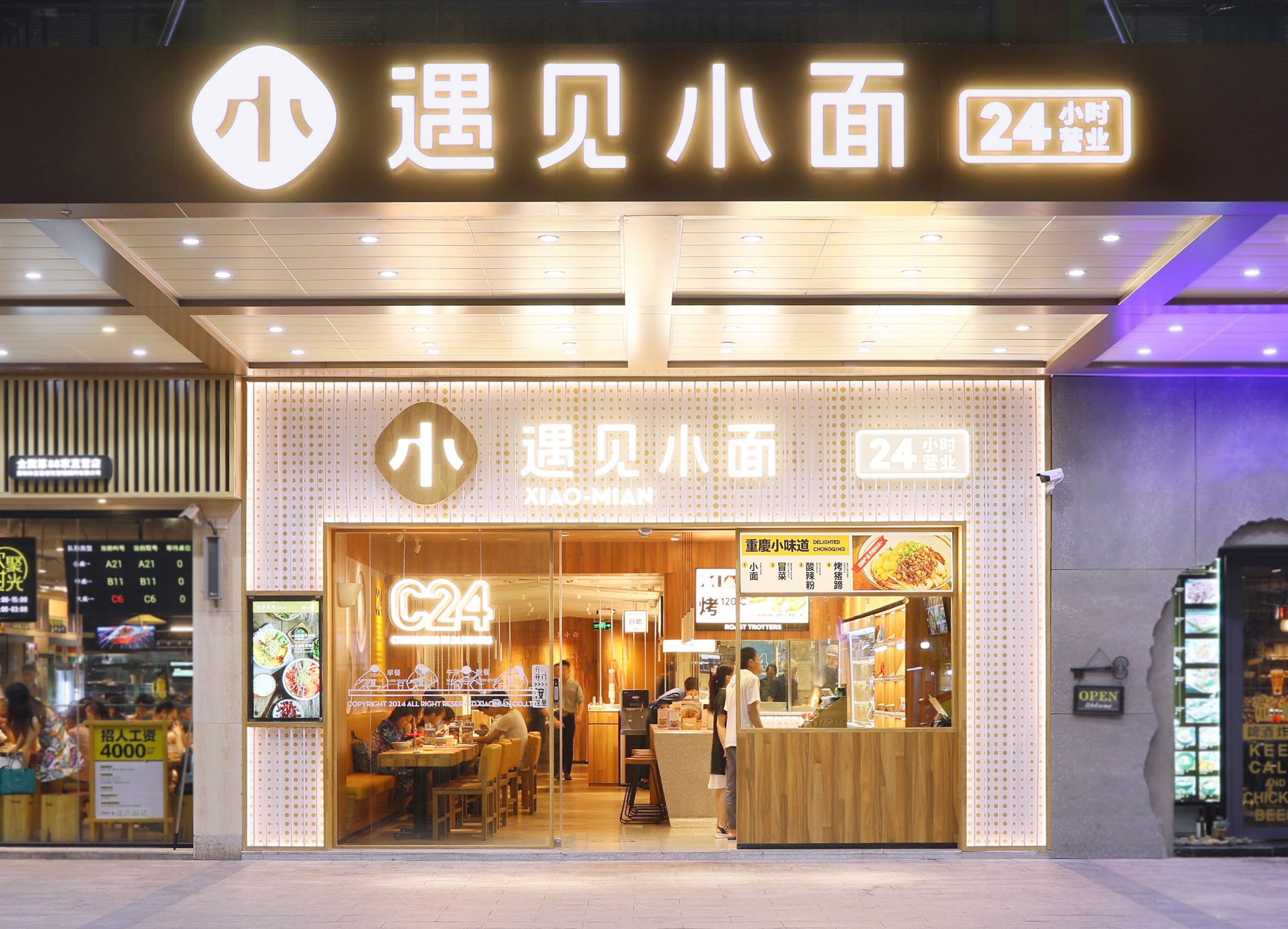 遇見小面進(jìn)軍上海，目標(biāo)3年100店!|餐飲界