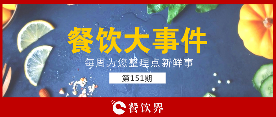 ?餐飲大事件151期 | 宜家將開通外賣，“外來物種”為何熱衷餐飲行業(yè)？|餐飲界