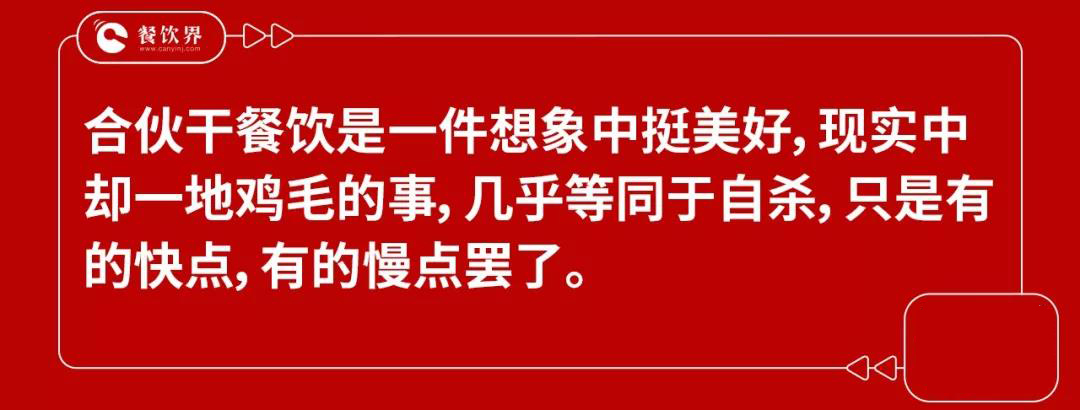 兄弟反目成仇，盲目合伙干餐飲等于自殺！|餐飲界