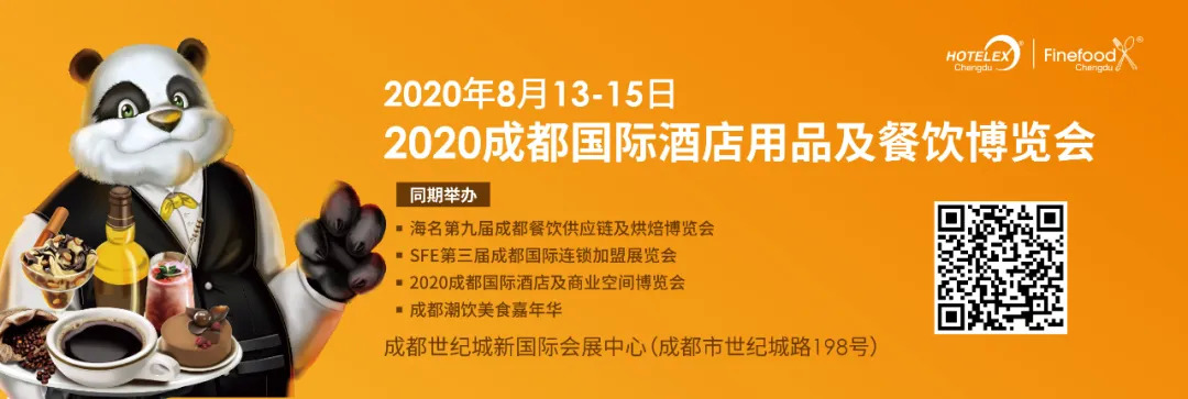 權威發(fā)布！2020成都國際酒店用品及餐飲博覽會，回歸8月！|餐飲界