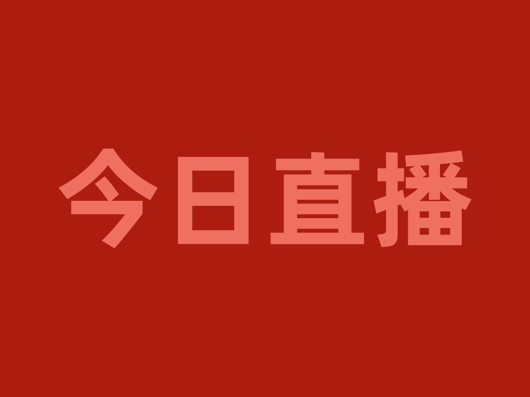 今晚20:00，用“直播＋”賦能渠道優(yōu)化戰(zhàn)略，看食材工廠如何破局重生！|餐飲界