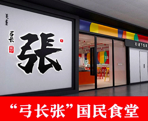 海底撈、西貝爭相開“國民食堂”，中式快餐又要爆發(fā)？|餐飲界