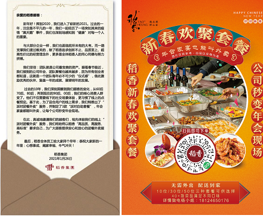 年會(huì)、家宴怎么搞？稻香“派對(duì)團(tuán)餐外賣”一鍵搞定|餐飲界