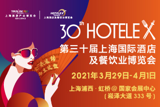 2021 HOTELEX第三十屆上海國際酒店及餐飲業(yè)博覽會將于3.29日-4.1日在上海·虹橋如期舉辦|餐飲界