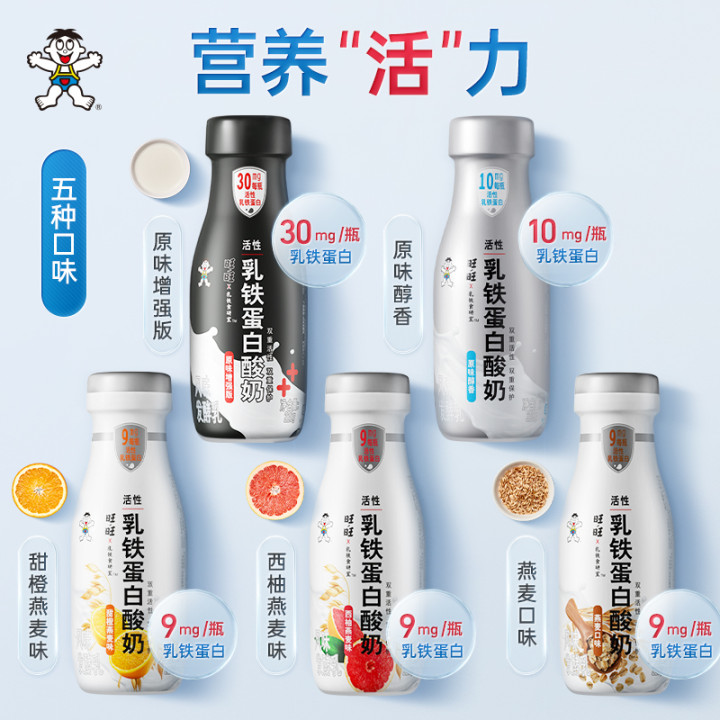 旺旺×乳鐵食研室推出乳鐵蛋白酸奶，以創(chuàng)新型酸奶打開年輕人的生活方式|餐飲界