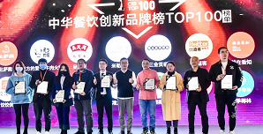 2021中華餐飲創(chuàng)新榜TOP100揭曉，喜茶、檸季、蛙來噠、酒拾烤肉等品牌入圍！|餐飲界