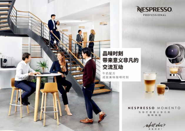 商用咖啡機(jī)Nespresso Momento，專為現(xiàn)代辦公場所量身定制|餐飲界