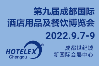 第九屆成都國(guó)際酒店用品及餐飲博覽會(huì)|餐飲界