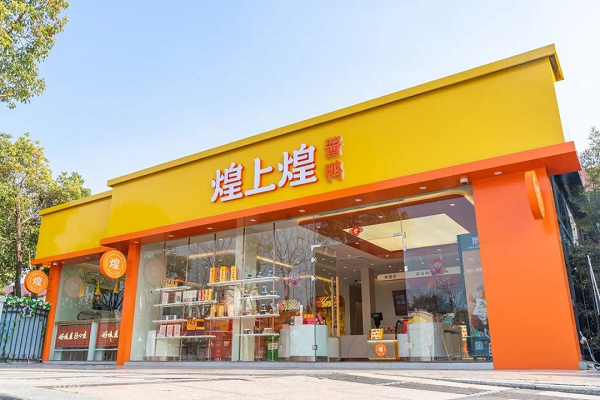 煌上煌加快推進(jìn)“千城萬店”數(shù)字化升級(jí)，鹵味賽道跑出加速度|餐飲界