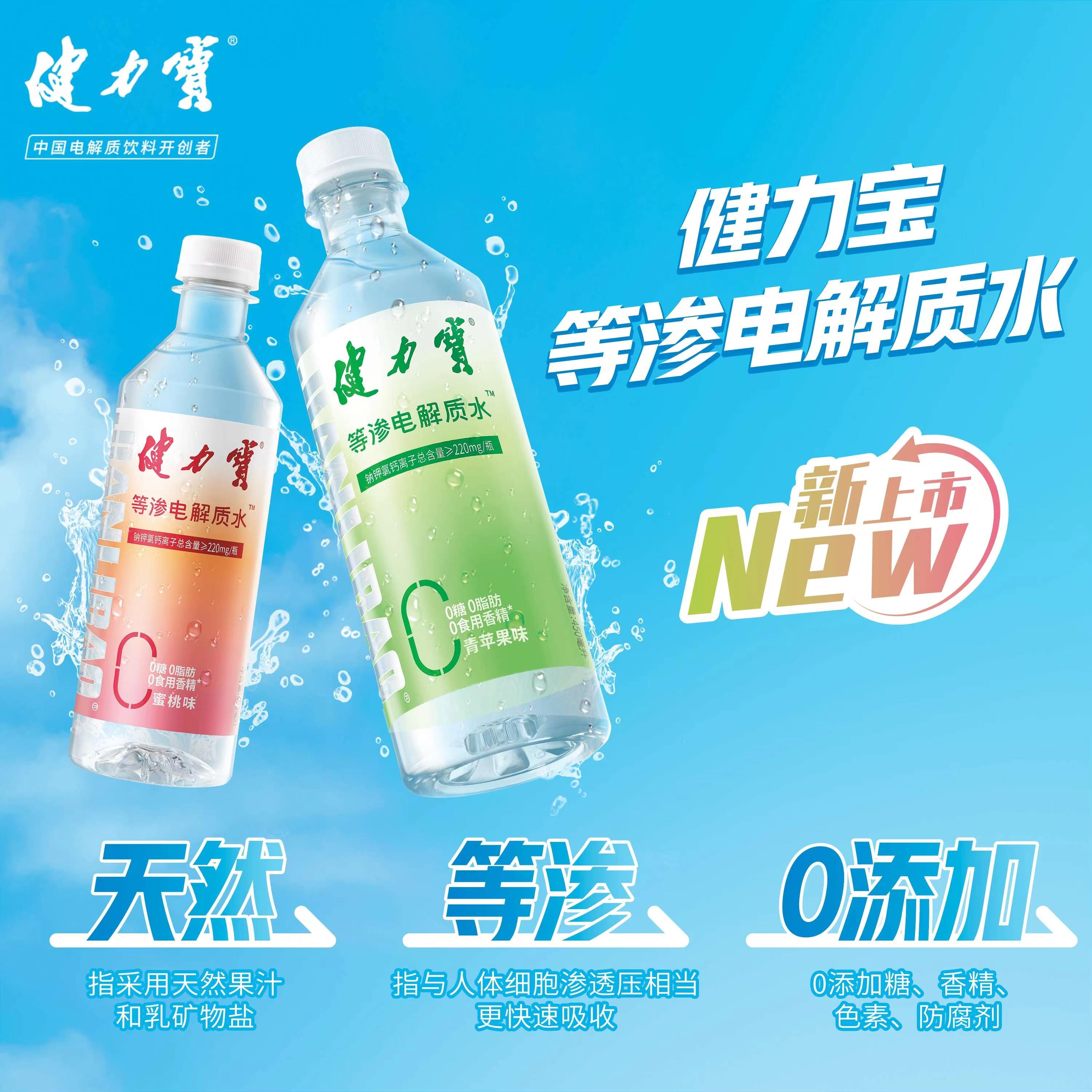 食品飲料行業(yè)新晉“頂流”，健力寶電解質(zhì)飲料震撼來襲|餐飲界