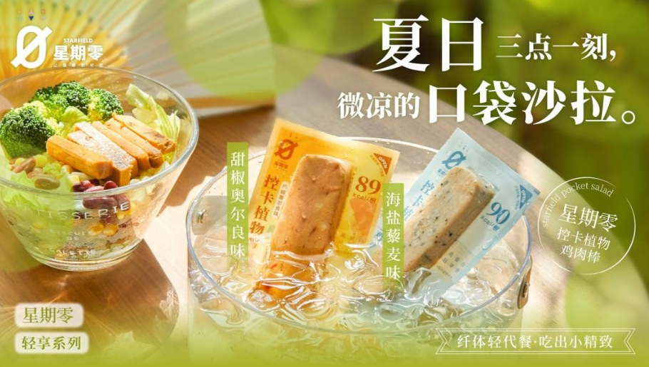 星期零再上熱搜？看植物蛋白品牌如何抓住“流量密碼”！|餐飲界