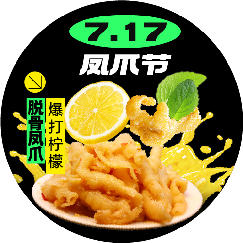 久久丫717鳳爪節(jié)“爆DA”不開心 合拍神曲瓜分20萬獎(jiǎng)金|餐飲界