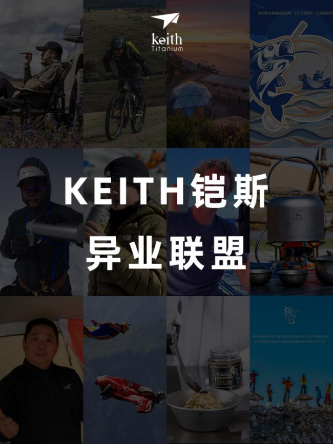 突破行業(yè)界限，KEITH鎧斯異業(yè)無極限|餐飲界