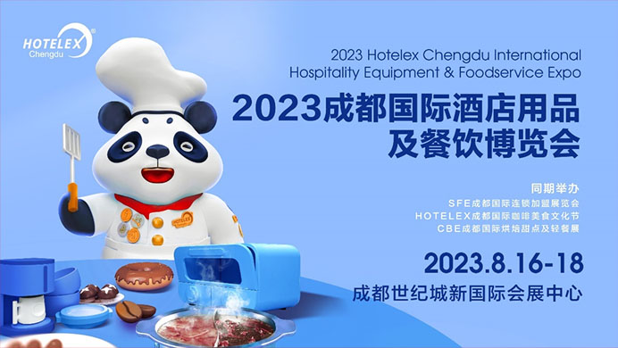 相約蓉城，再譜華章，2023HOTELEX成都酒店及餐飲展即將開幕|餐飲界