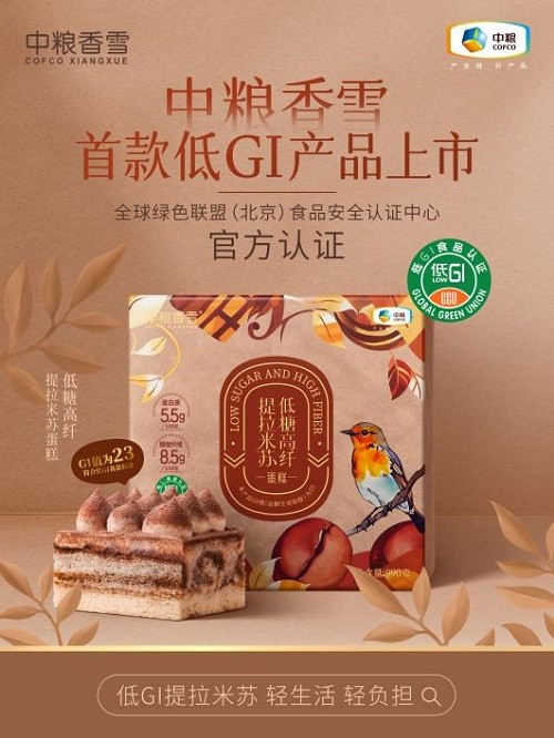 中糧香雪首款低GI認證提拉米蘇蛋糕，引領(lǐng)健康烘焙新趨勢！