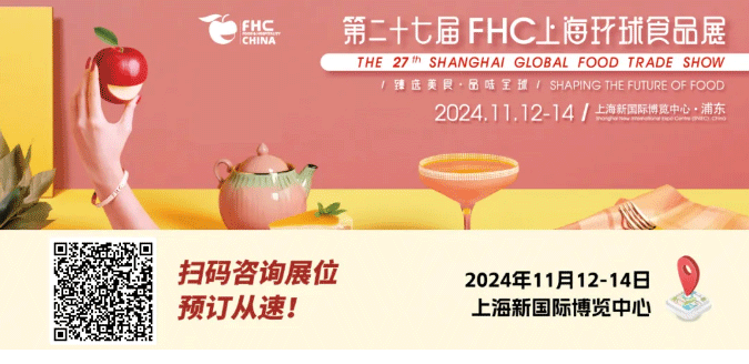 聚“食”力，譜新篇！第二十七屆FHC上海環(huán)球食品展暨第二十五屆FHC中國國際烹飪藝術(shù)比賽發(fā)布會成功召開！|餐飲界