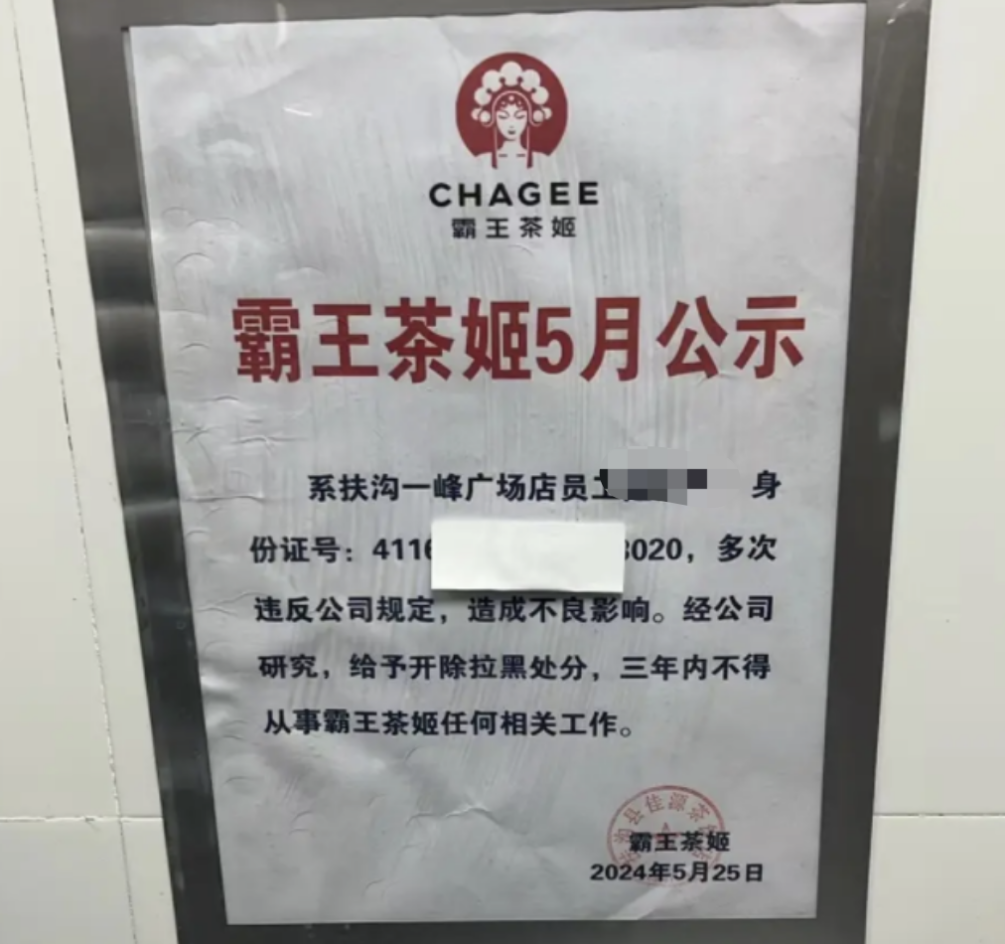 員工離職引發(fā)品牌地震，霸王茶姬的反思和啟示！|餐飲界