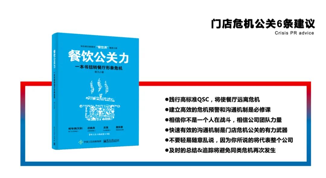 老鄉(xiāng)雞遭“散養(yǎng)雞”風(fēng)波，面對(duì)危機(jī)公關(guān)餐企如何應(yīng)對(duì)？| 熱評(píng)|餐飲界